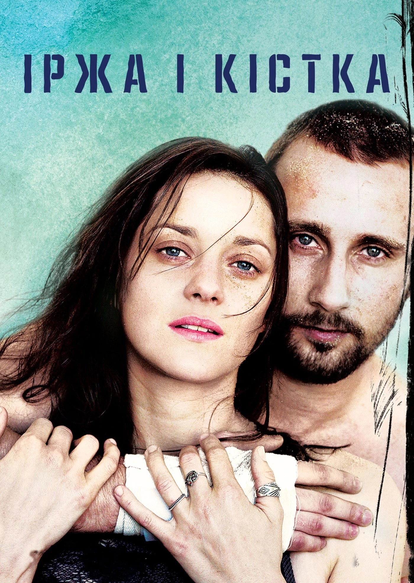 Rust and Bone