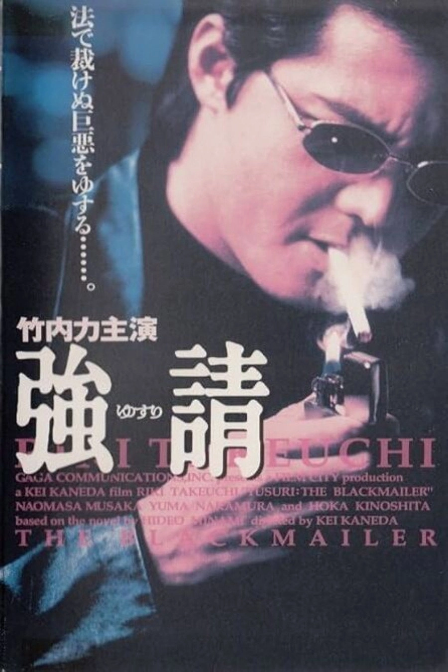 Yusuri: The Blackmailer