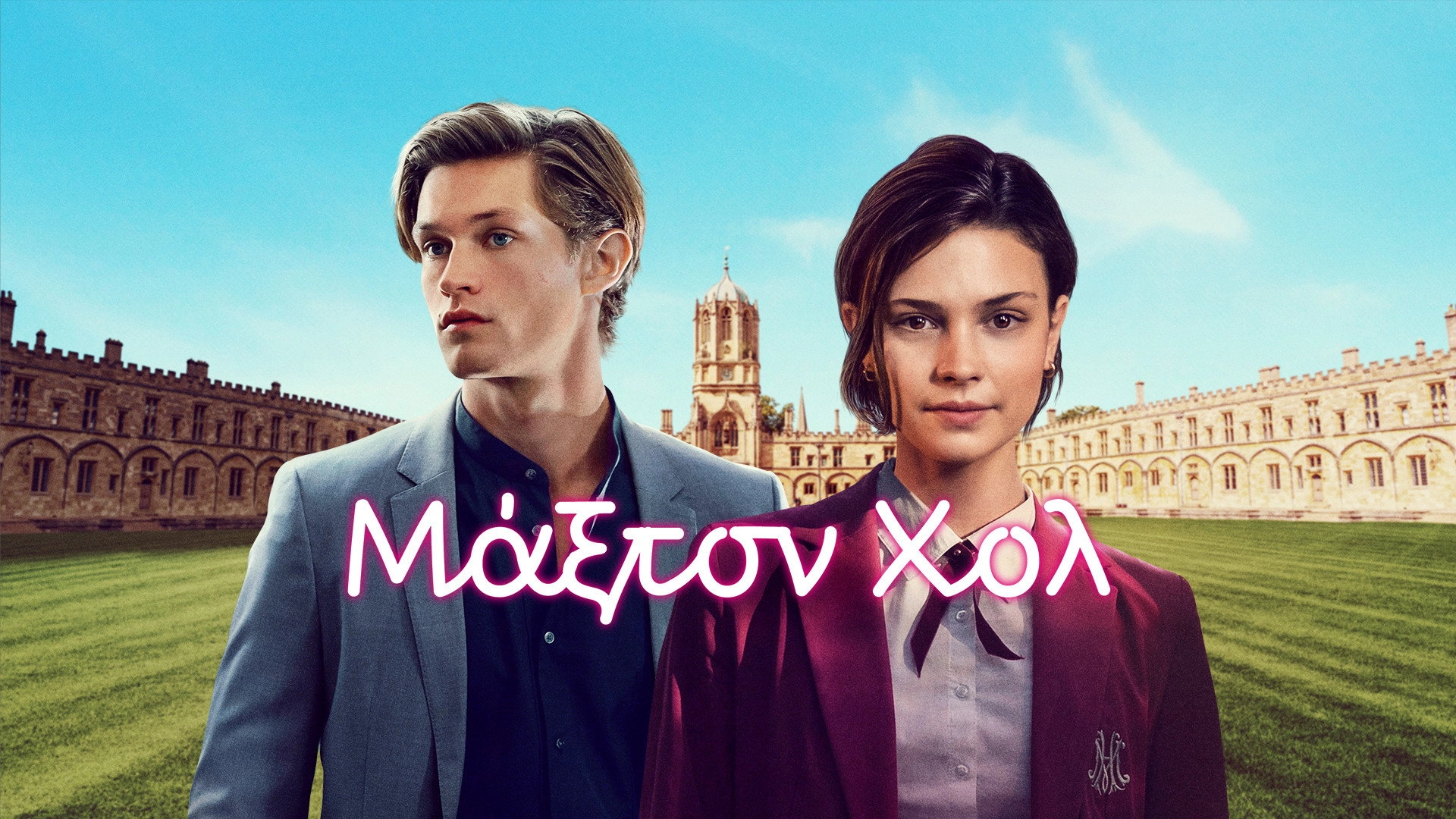 Maxton Hall – The World Between Us