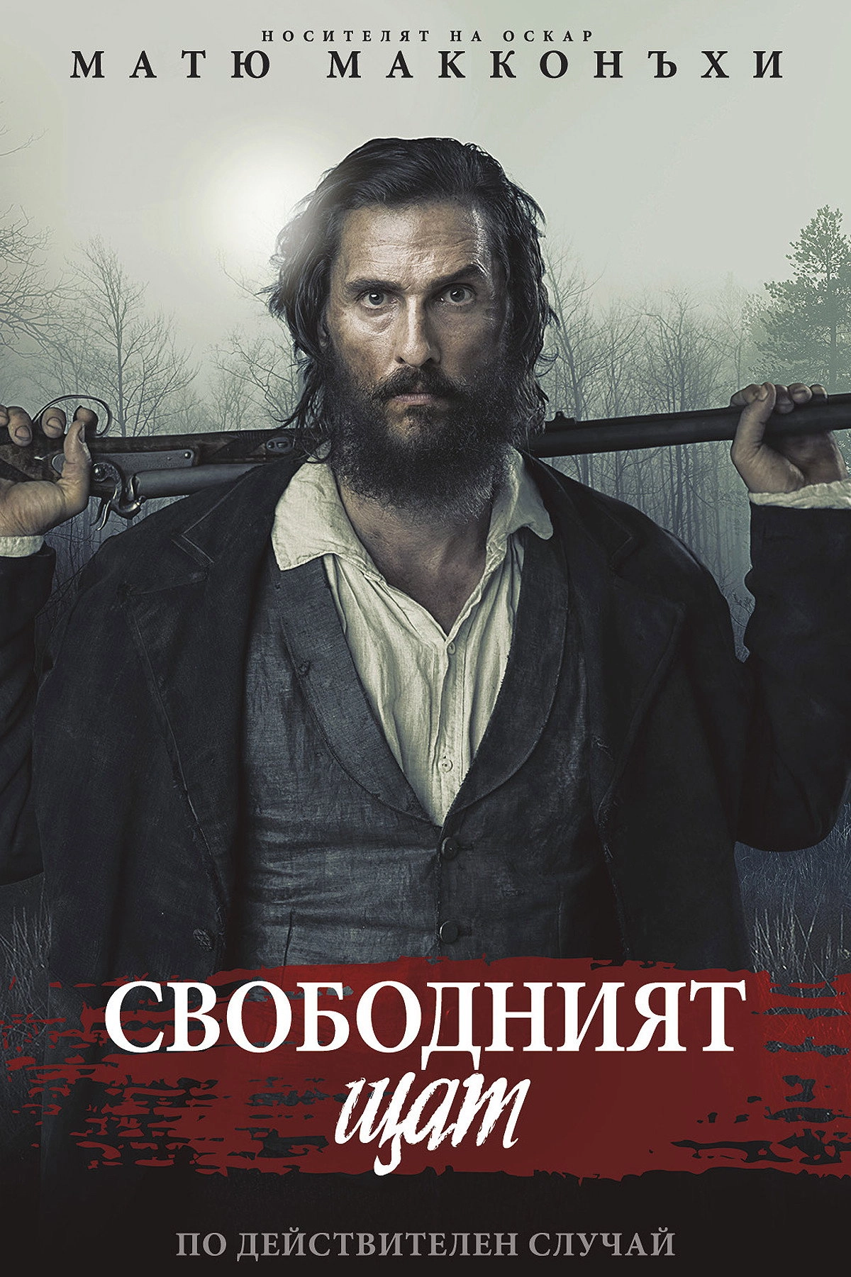 Free State of Jones