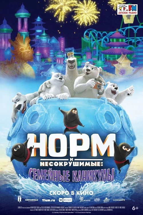 Norm of the North: Family Vacation