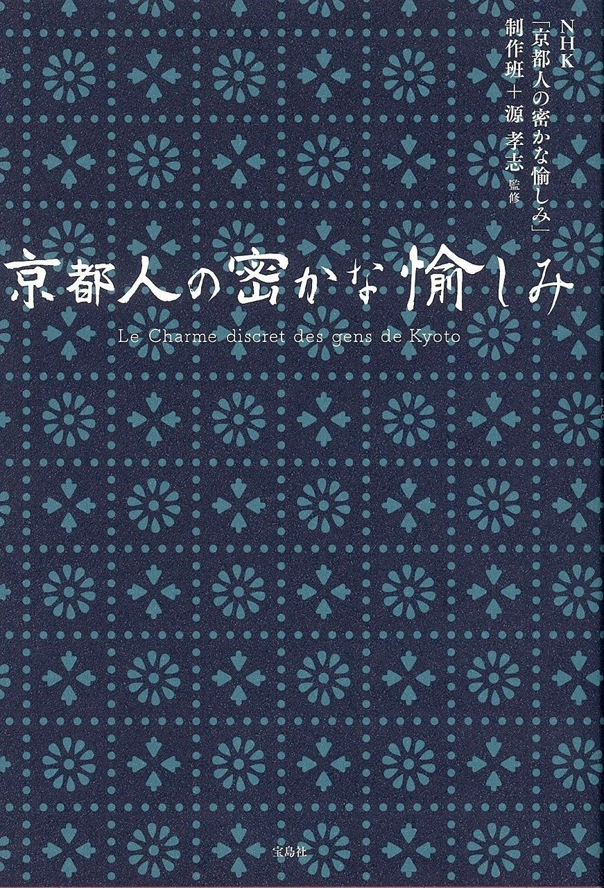 The Secret Lives of Kyoto Folk
