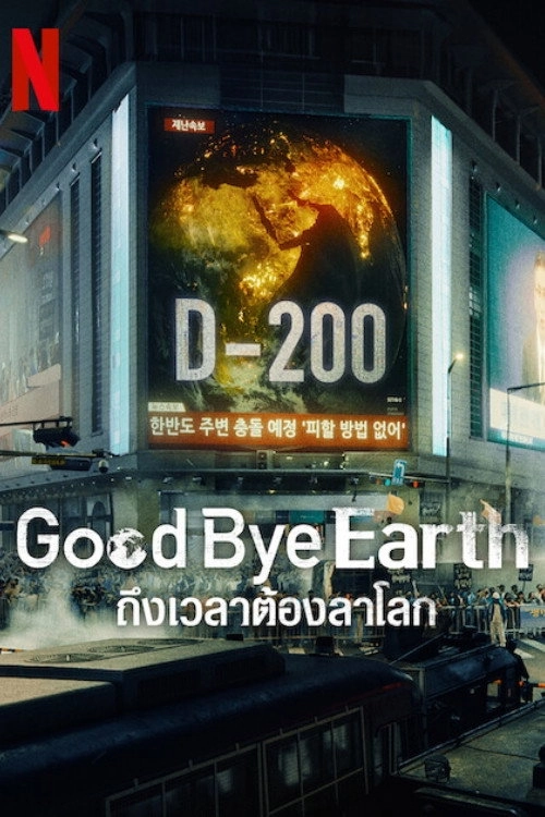 Goodbye Earth