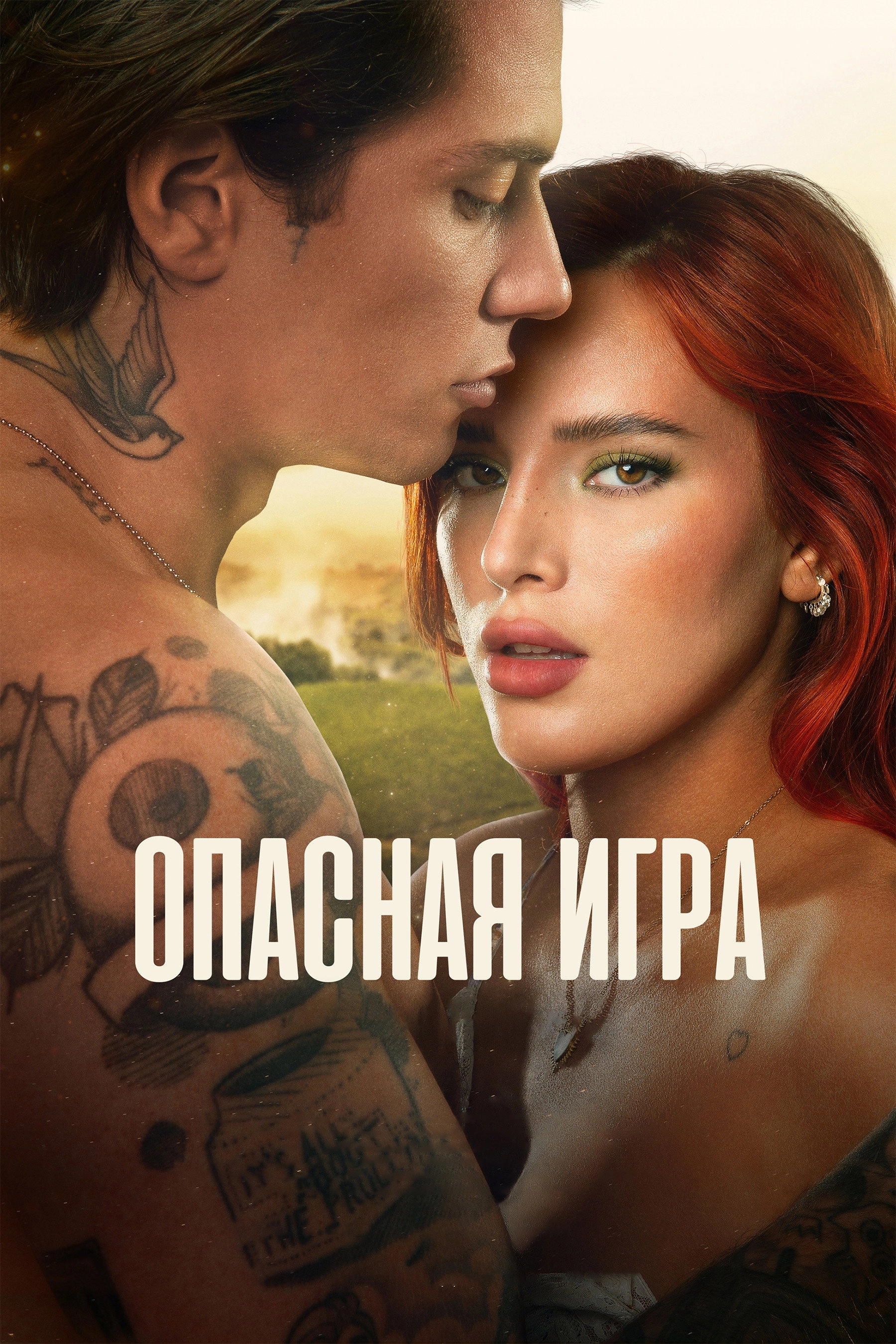 Game of Love