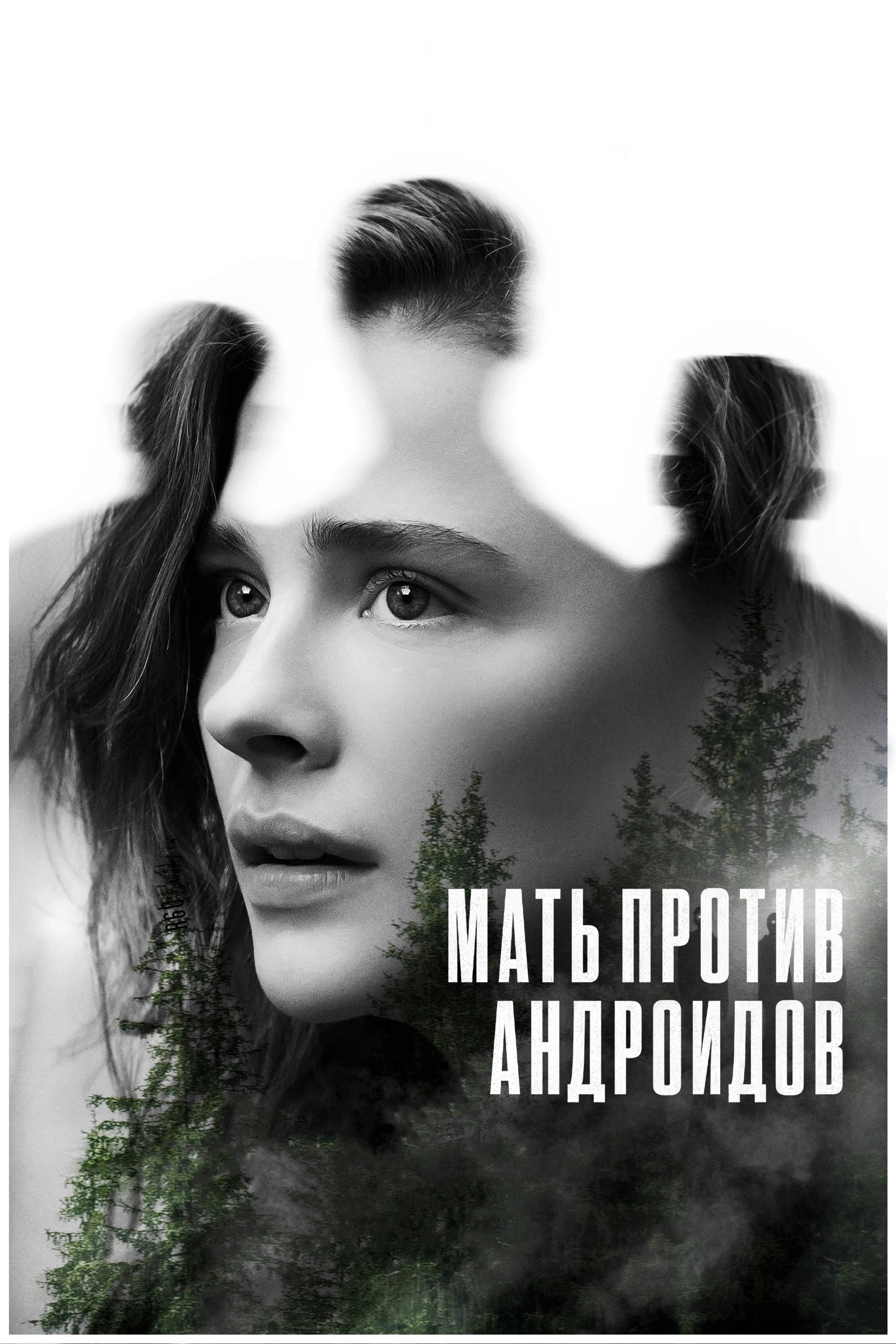 Mother/Android