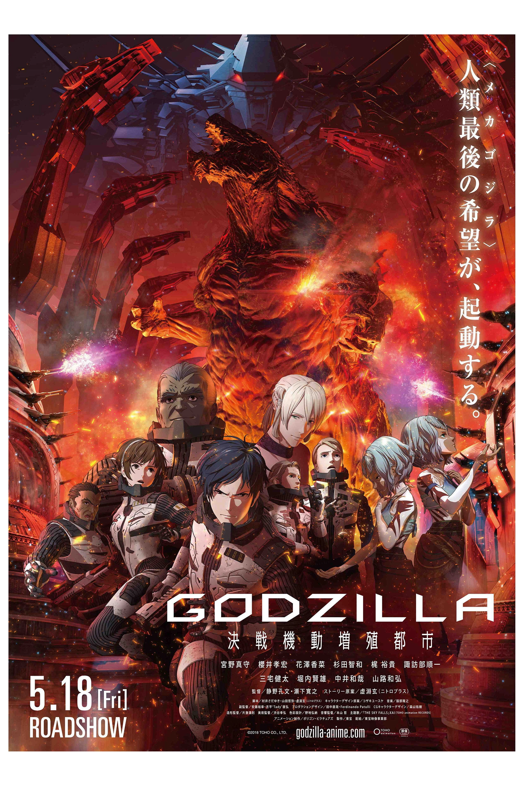 Godzilla: City on the Edge of Battle