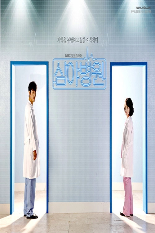 심야병원