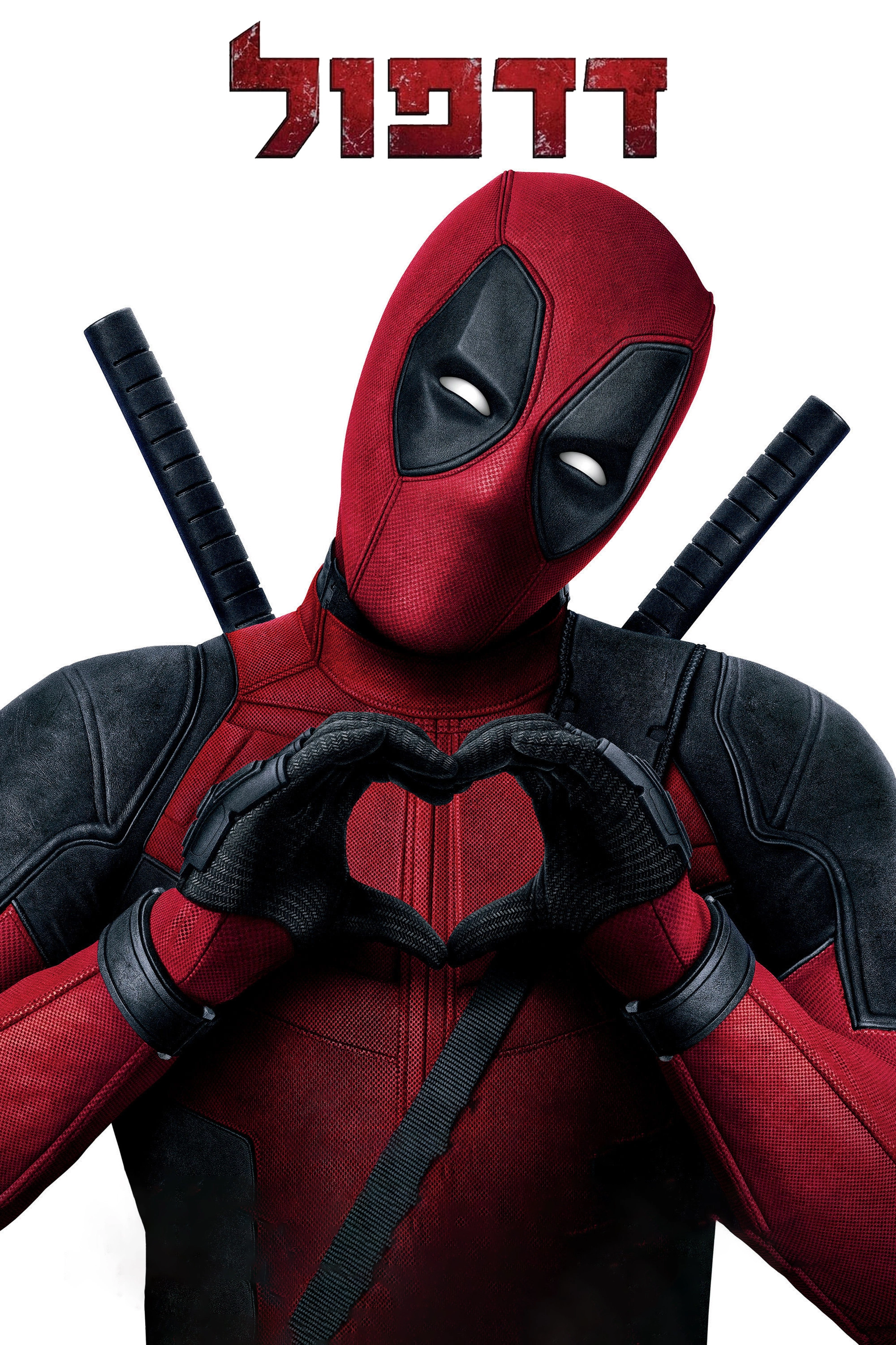 Deadpool