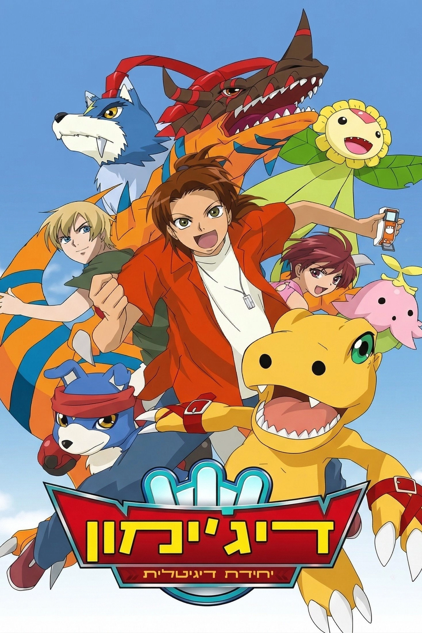 Digimon Data Squad