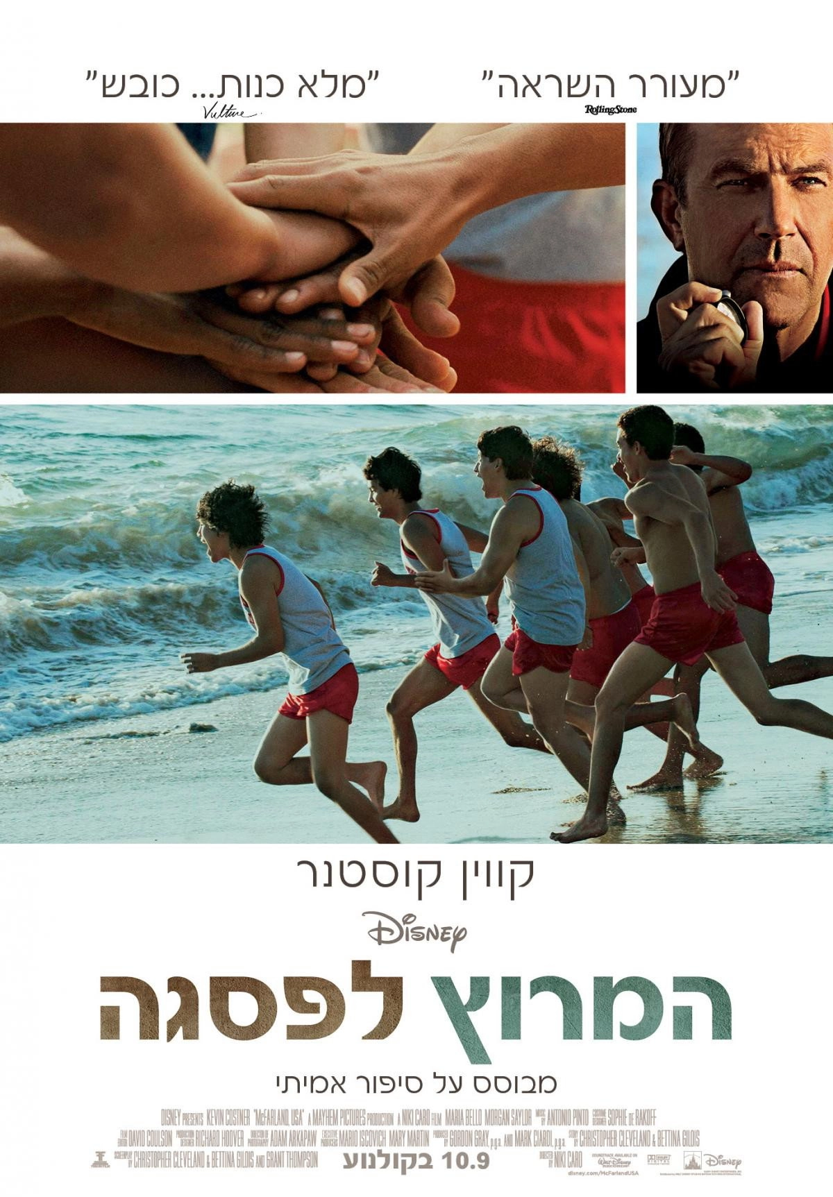 McFarland, USA