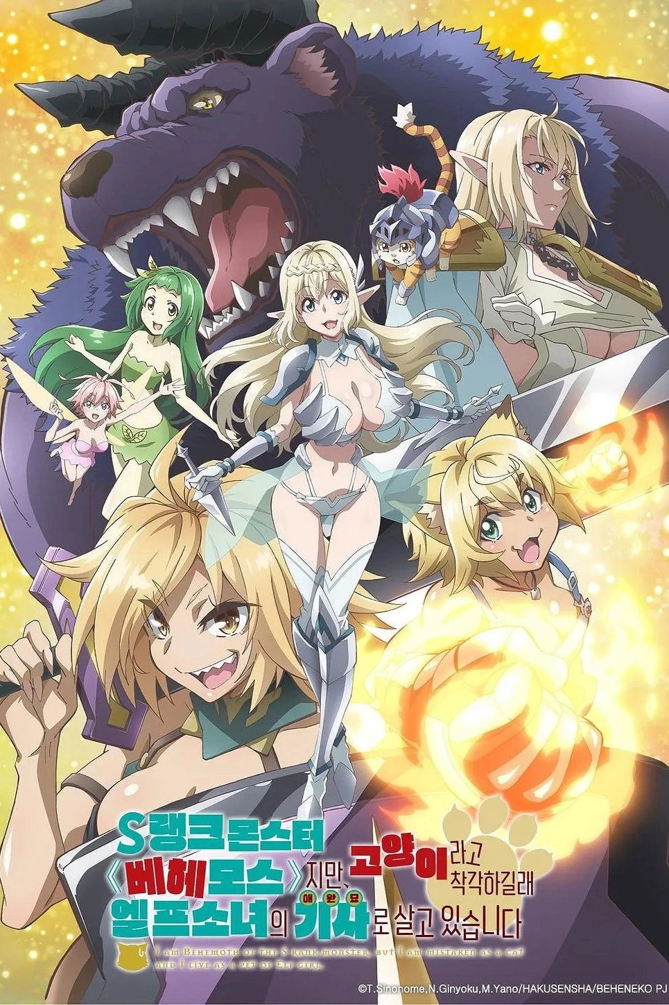 Beheneko: The Elf-Girl's Cat Is Secretly an S-Ranked Monster!