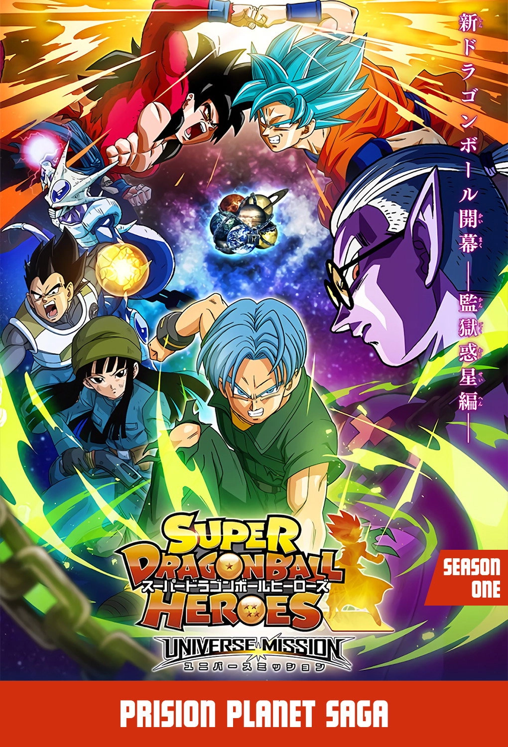 Super Dragon Ball Heroes