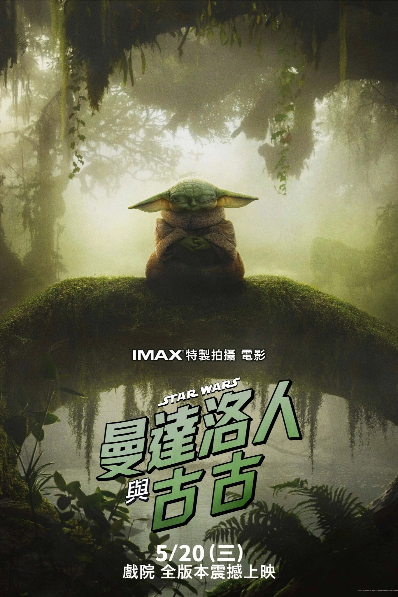 The Mandalorian and Grogu