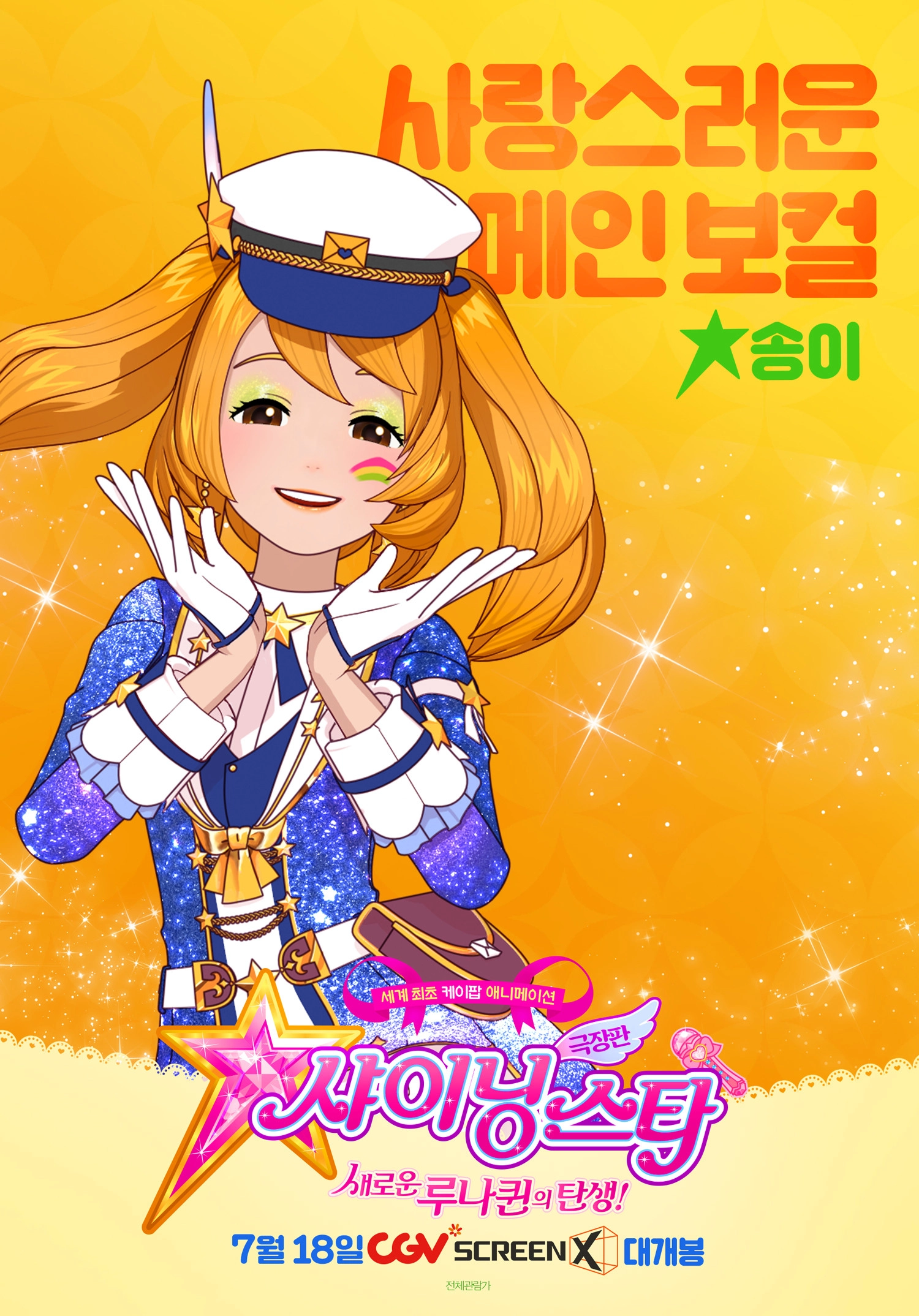 Shining Star: The Birth of New Luna-Queen
