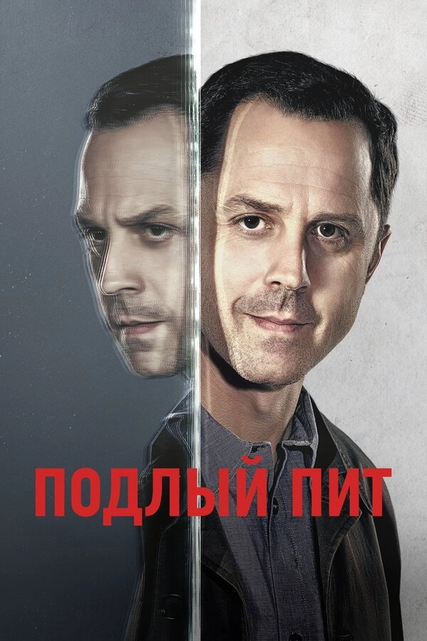 Sneaky Pete