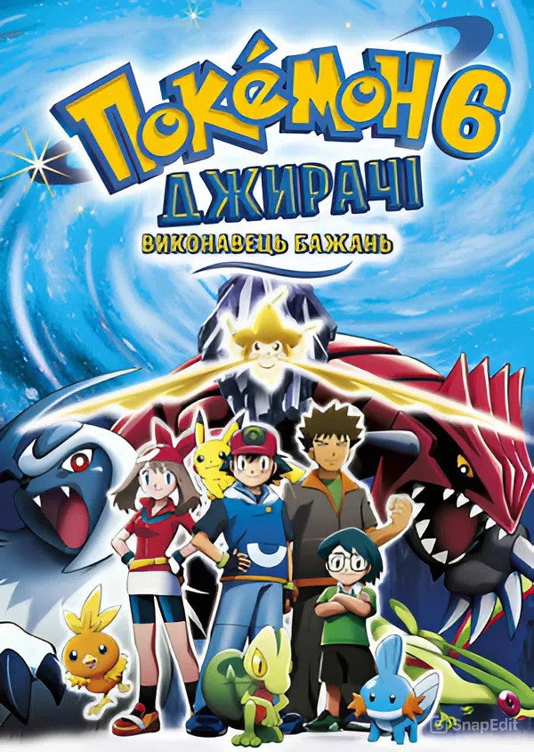 Pokémon: Jirachi - Wish Maker