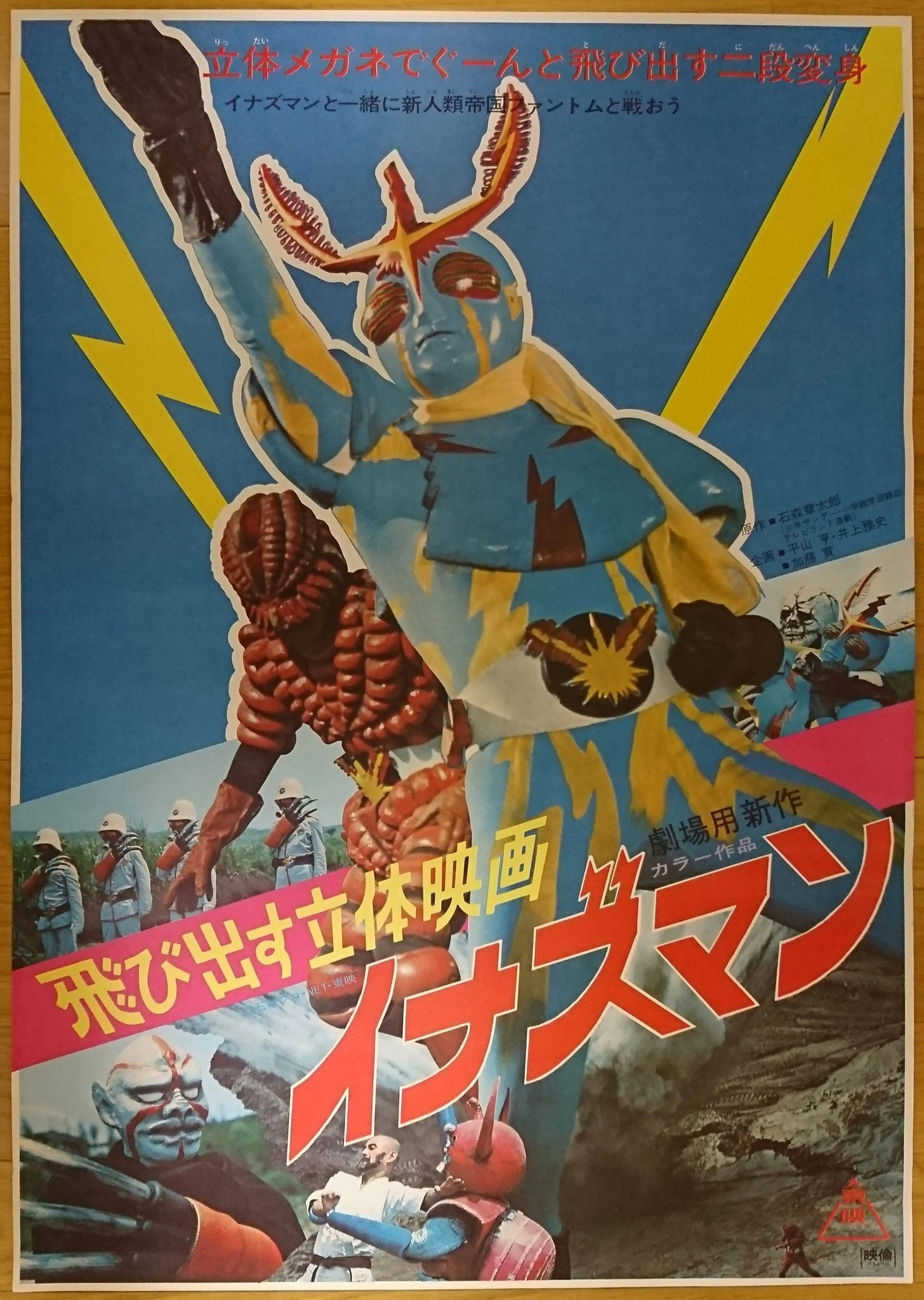 Flying from the Movie Screen: Inazuman