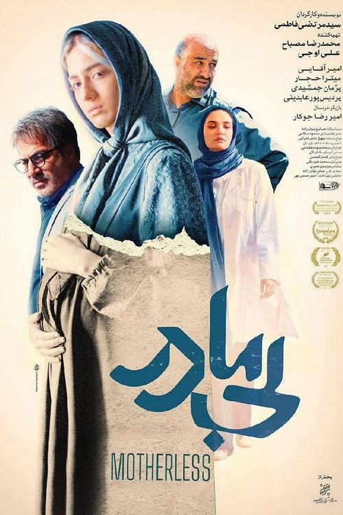 Motherless