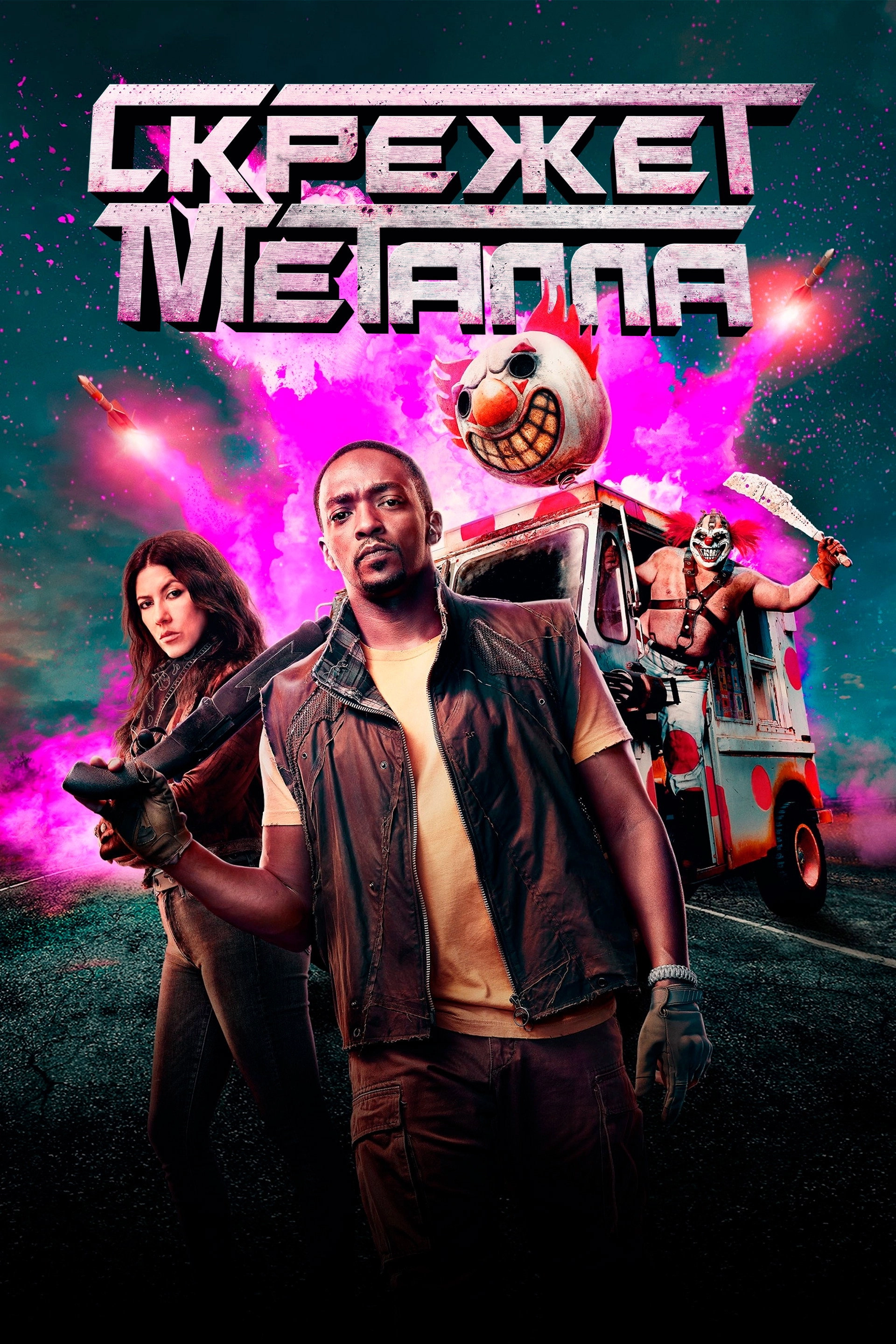 Twisted Metal