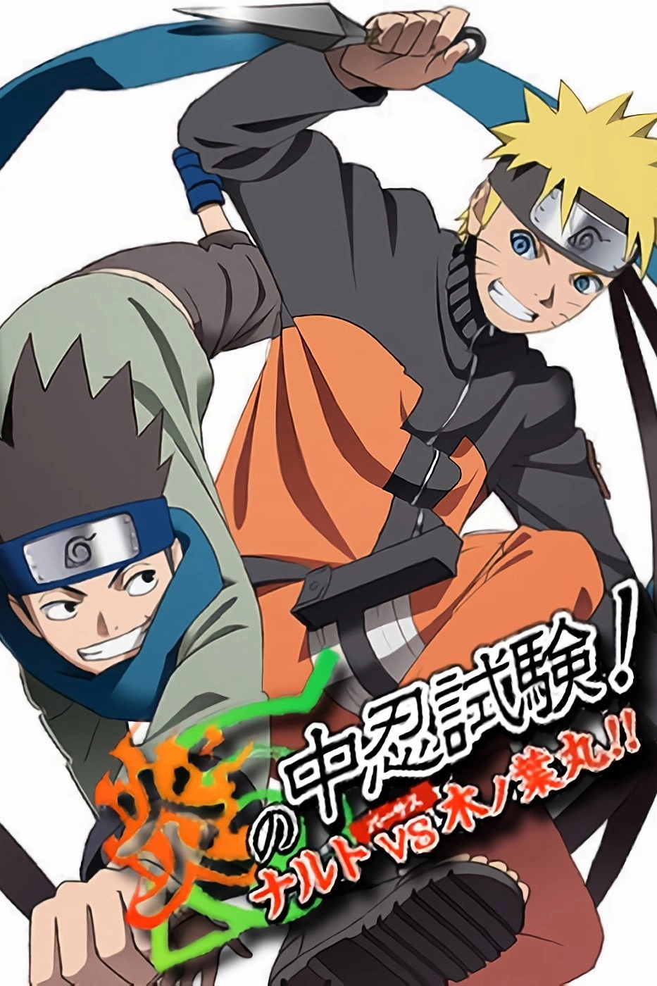 Naruto OVA 9: Chunin Exam on Fire! and Naruto vs. Konohamaru!