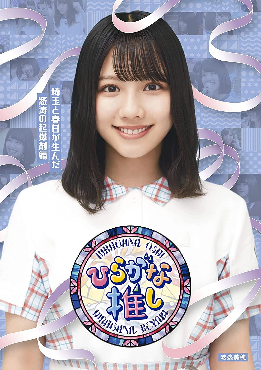 Hiragana Oshi