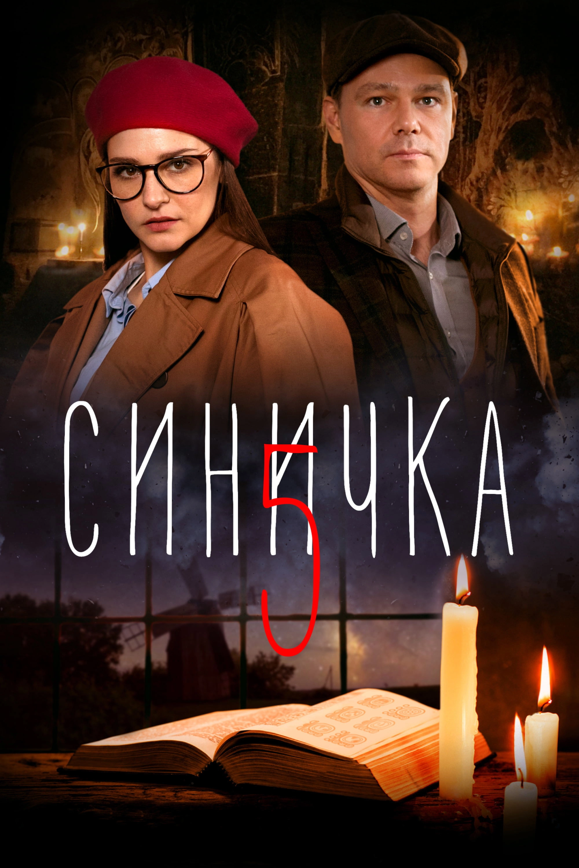 Синичка