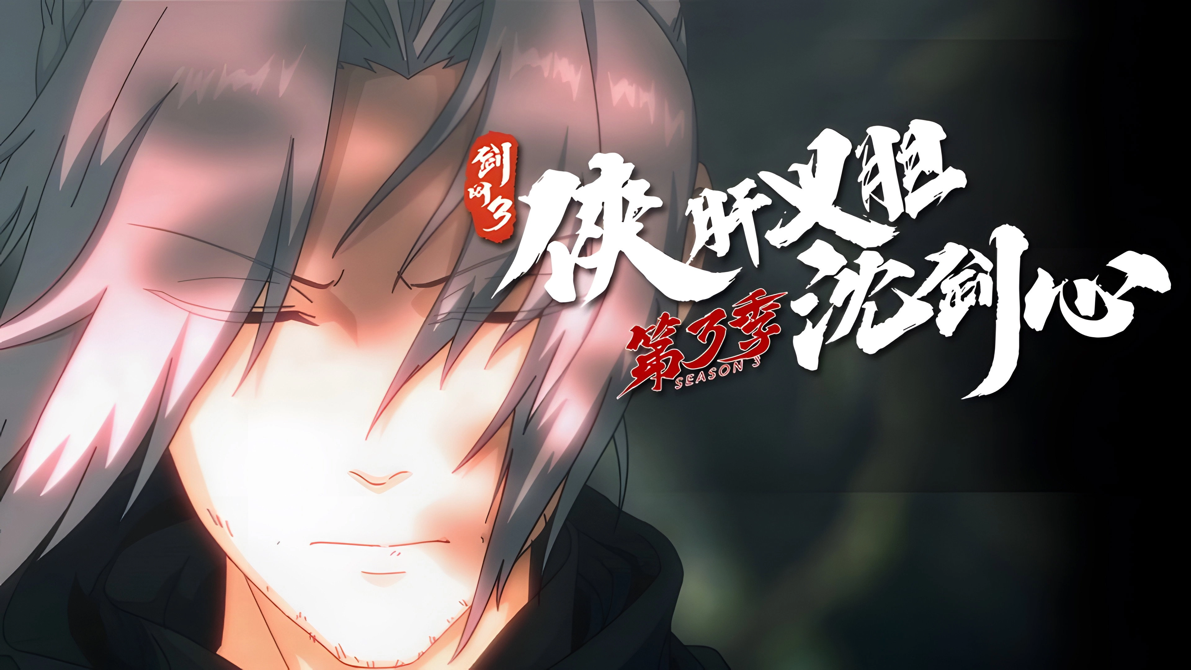 JX Online 3: The Adventure of Shen Jianxin