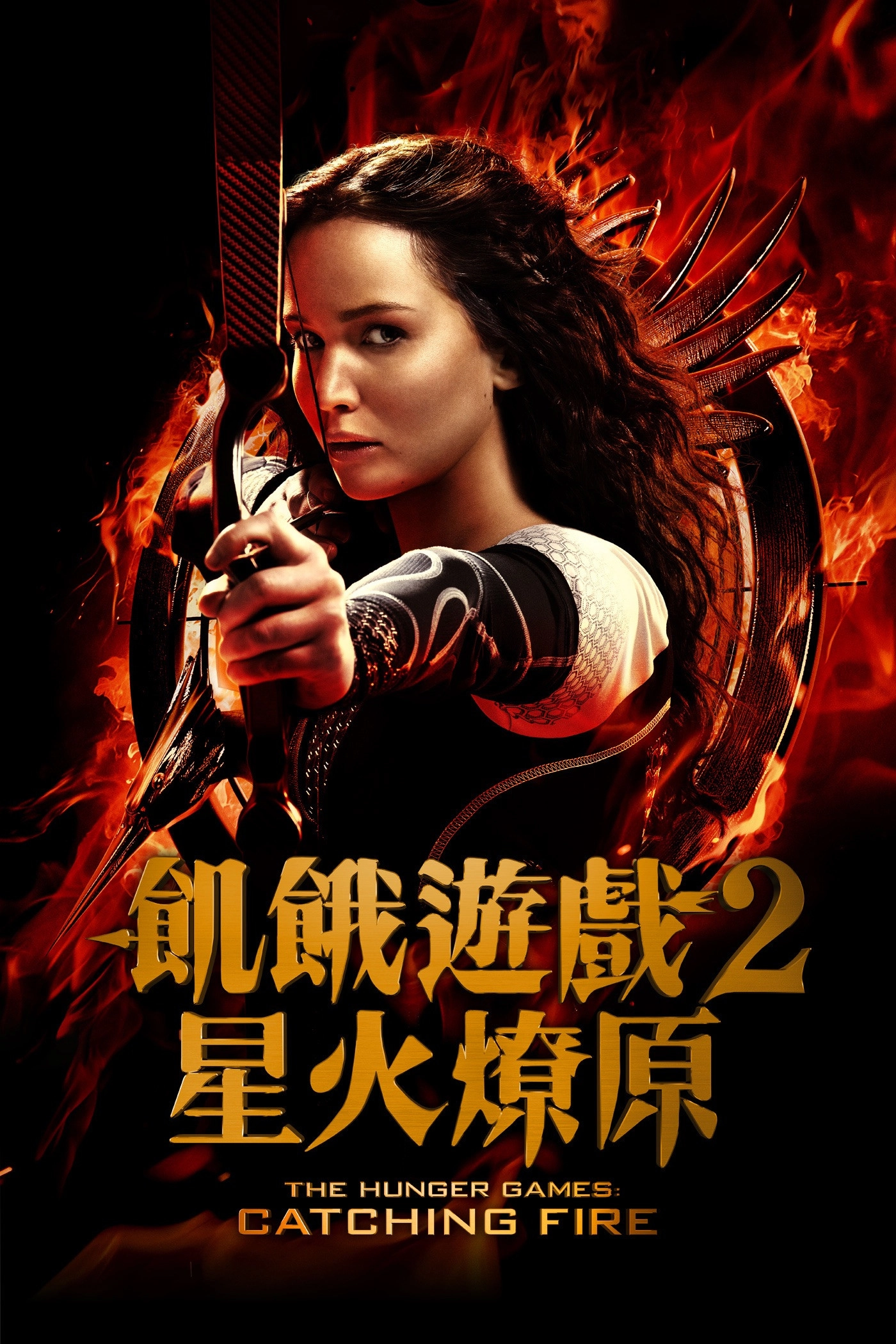 The Hunger Games: Catching Fire
