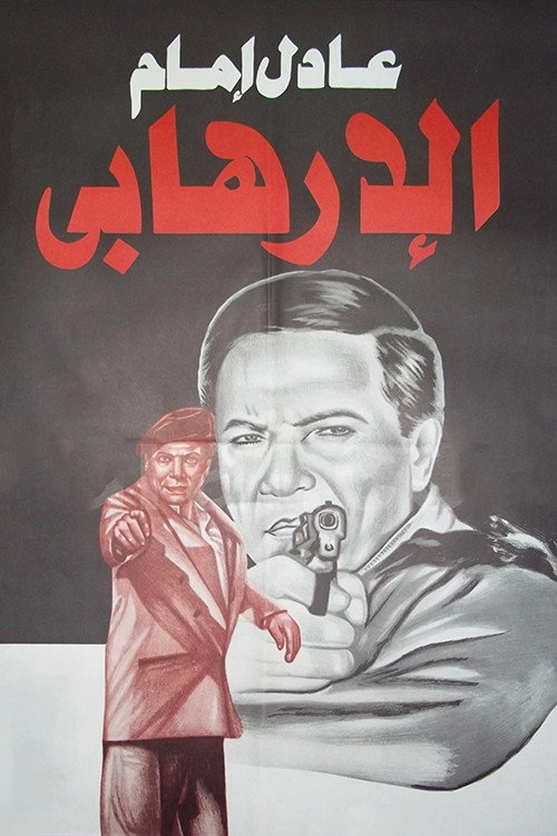 The Terrorist