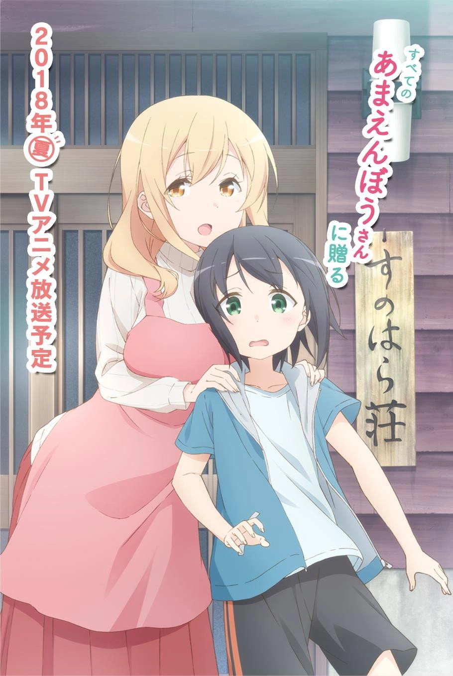 Miss Caretaker of Sunohara-sou