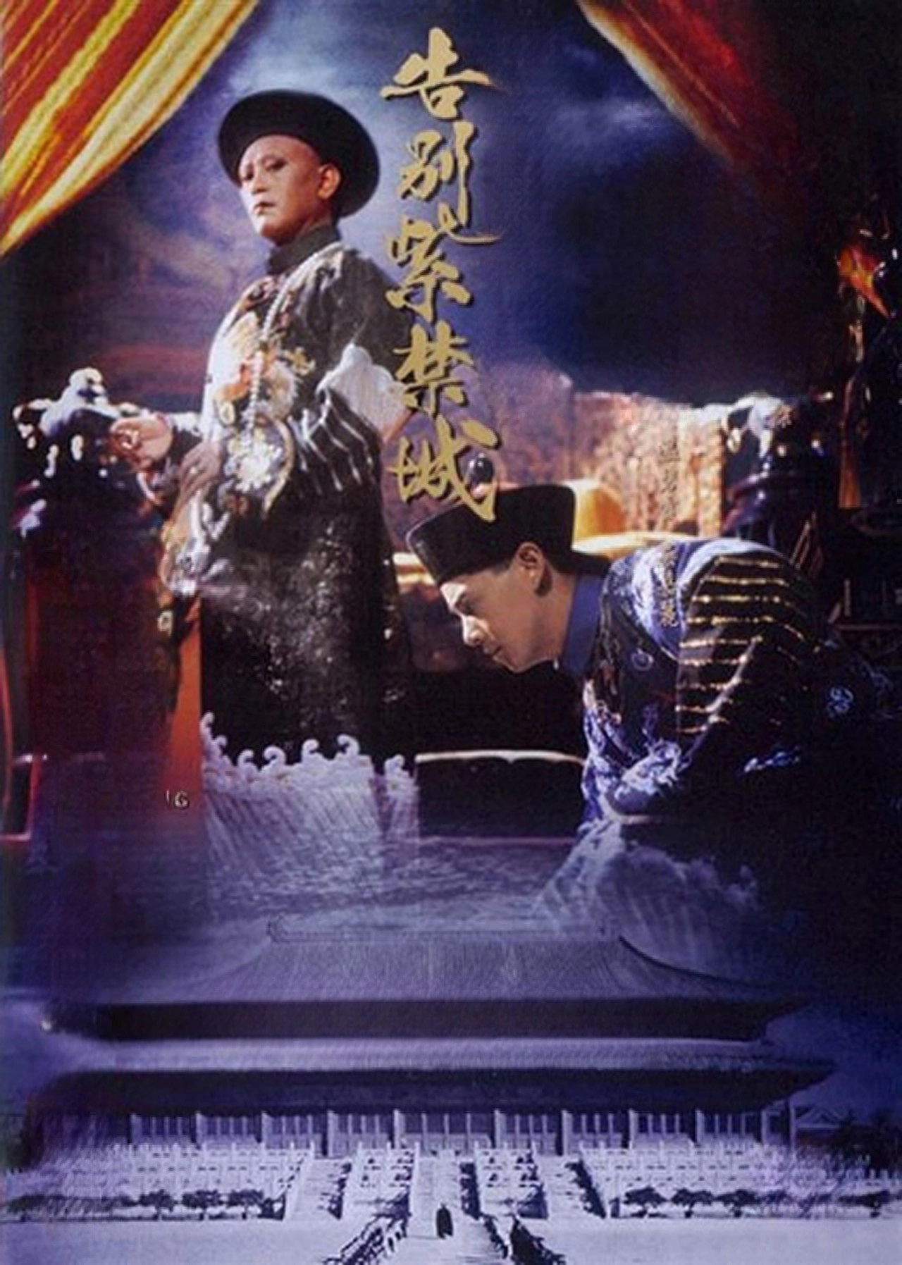 The Twilight of the Forbidden City