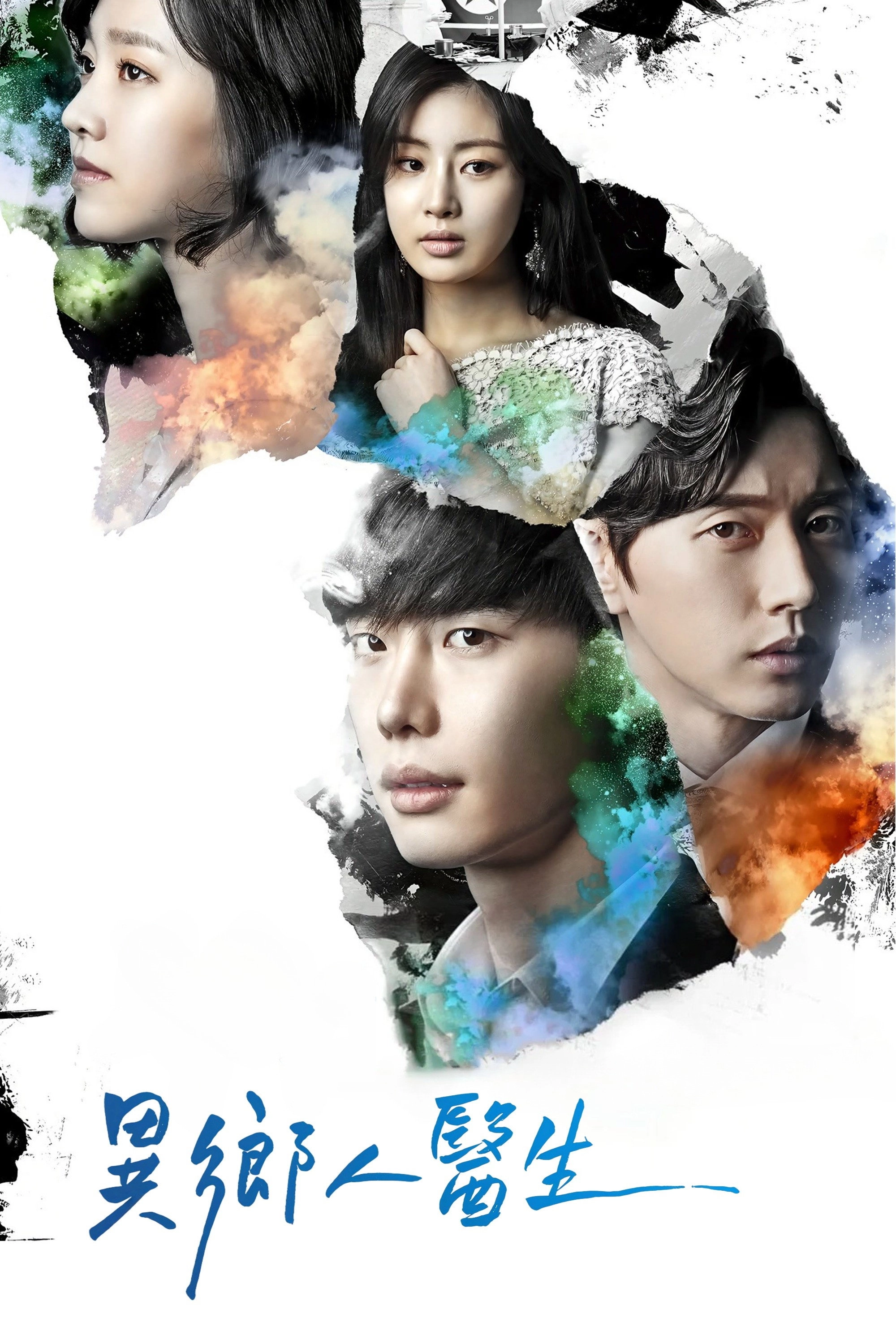 Doctor Stranger