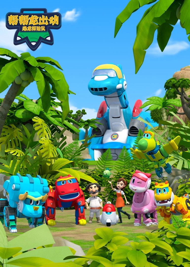 GoGo Dino