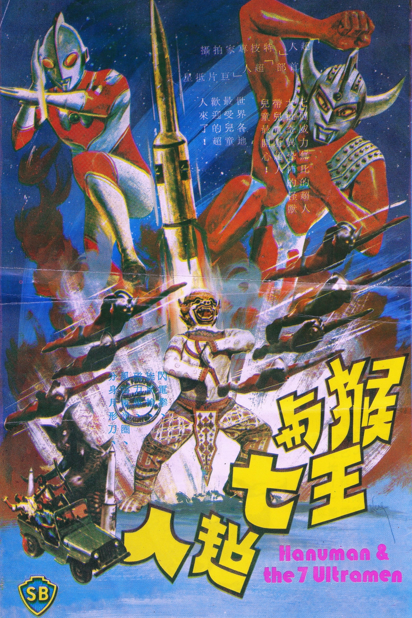 The Ultraman