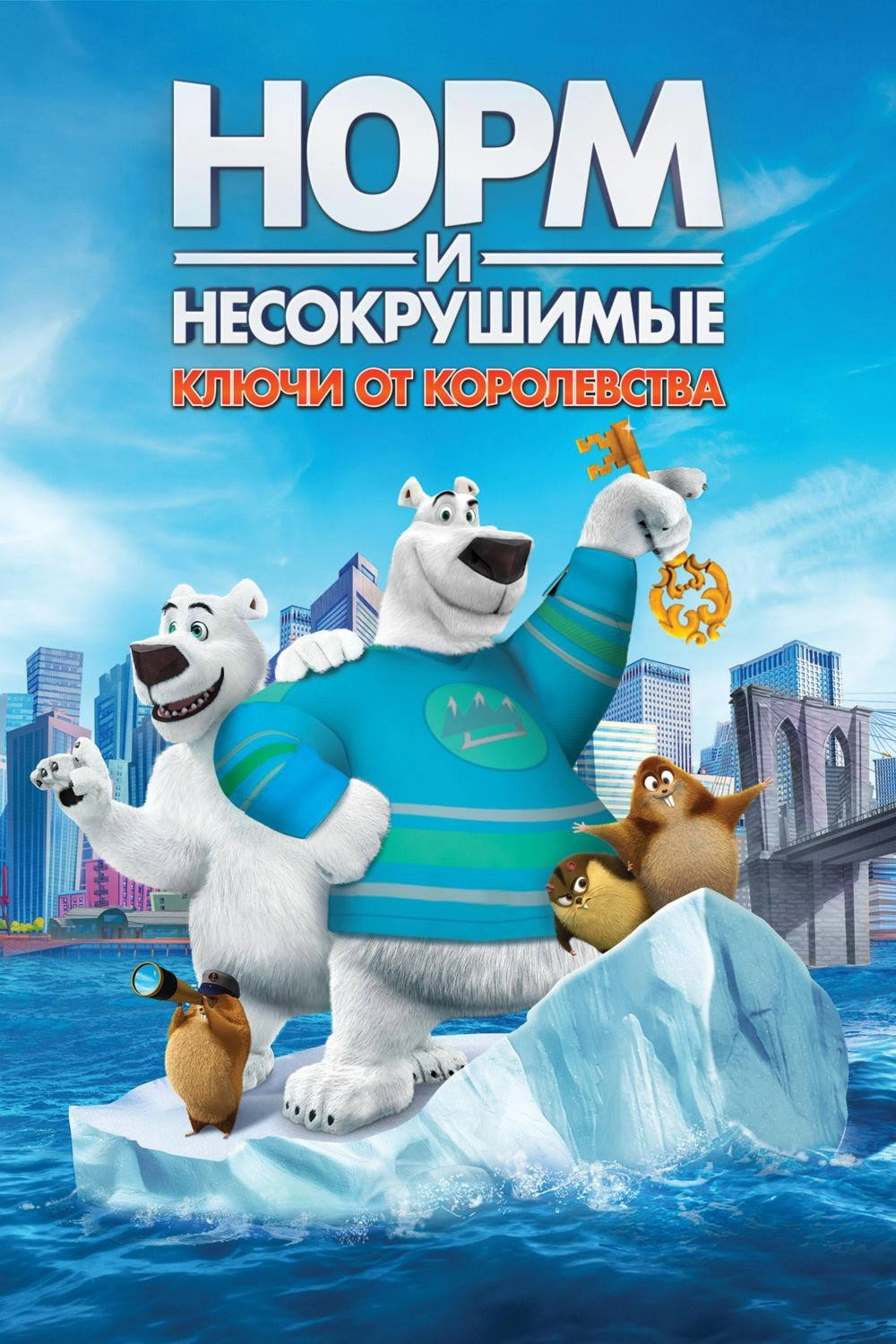 Norm of the North: Keys to the Kingdom