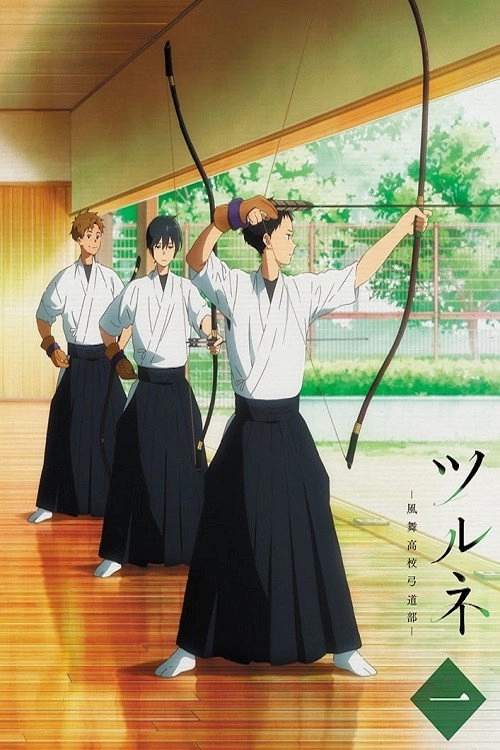 Tsurune