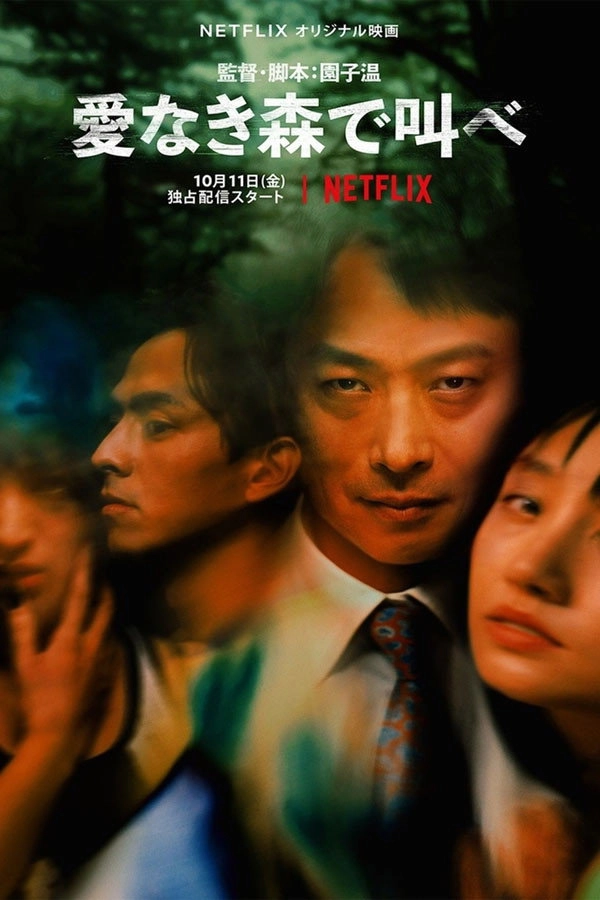 The Forest of Love: Deep Cut