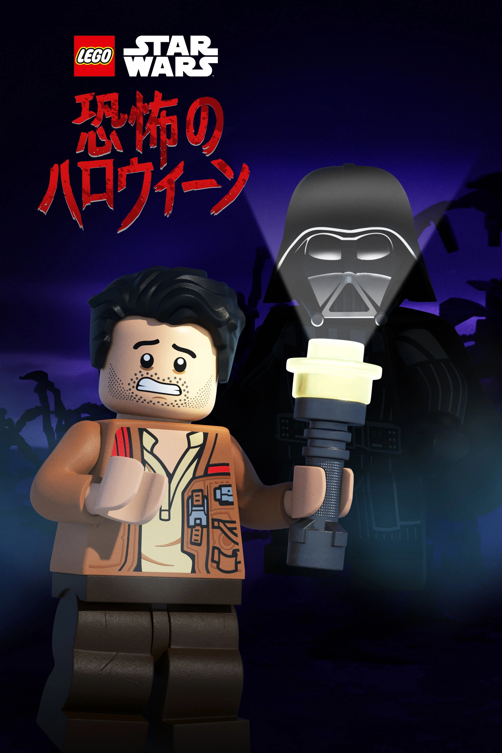 LEGO Star Wars Terrifying Tales