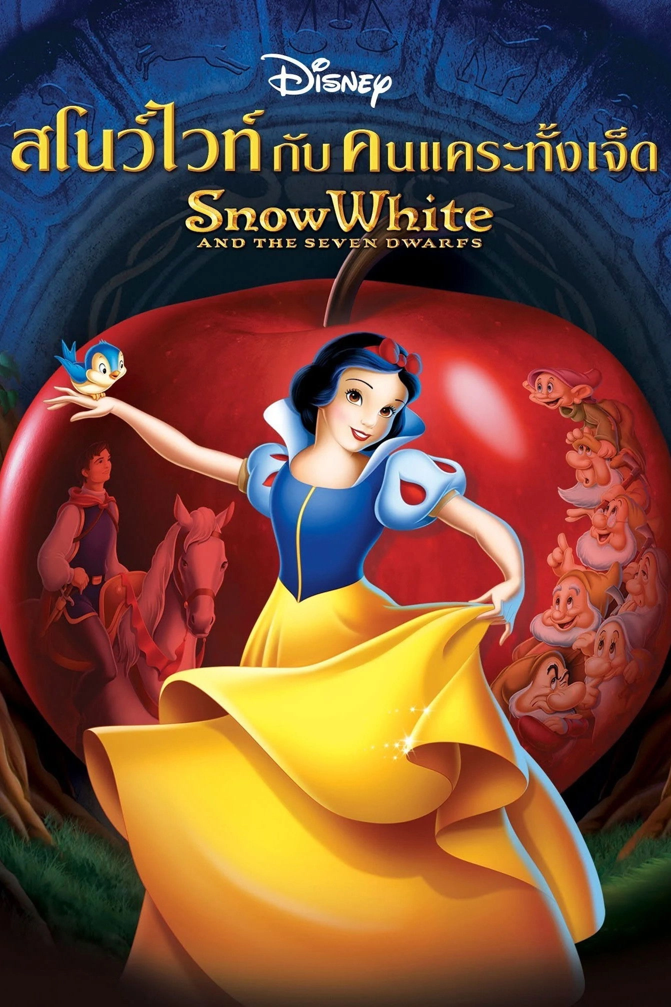 Snow White and the Seven Dwarfs