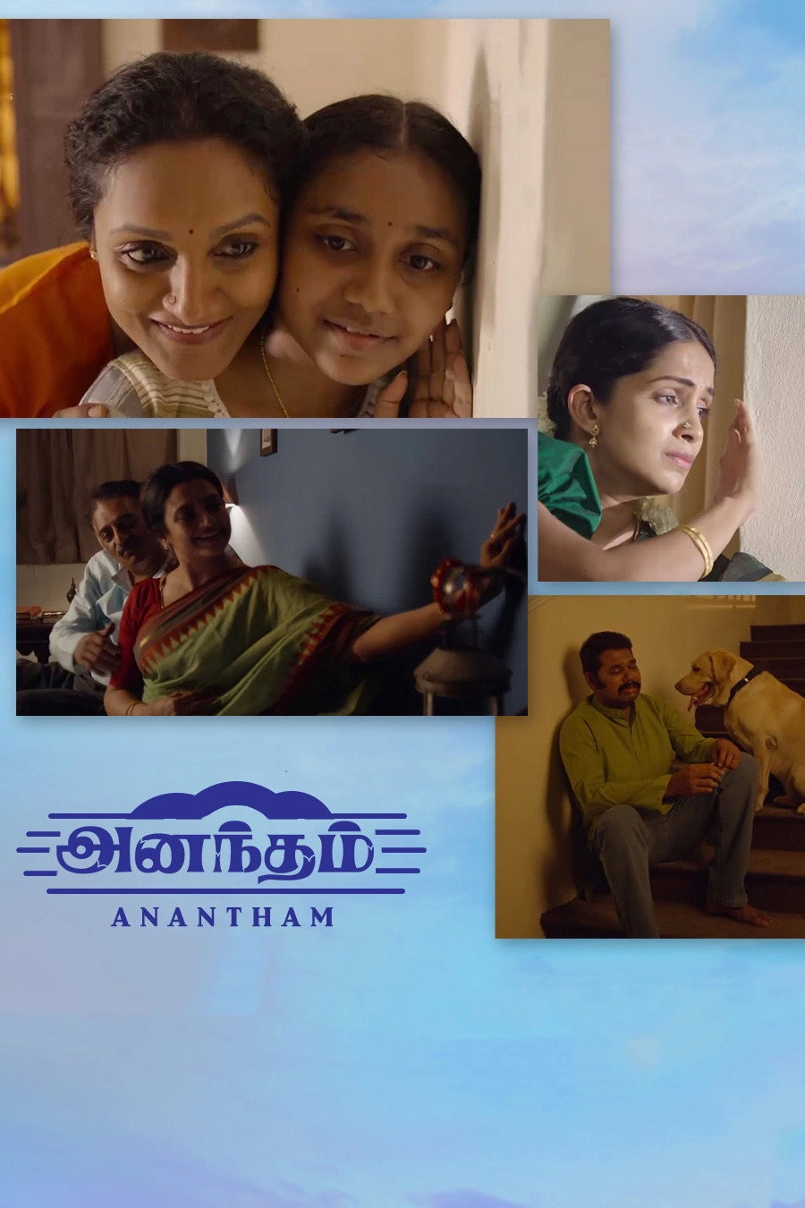 Anantham