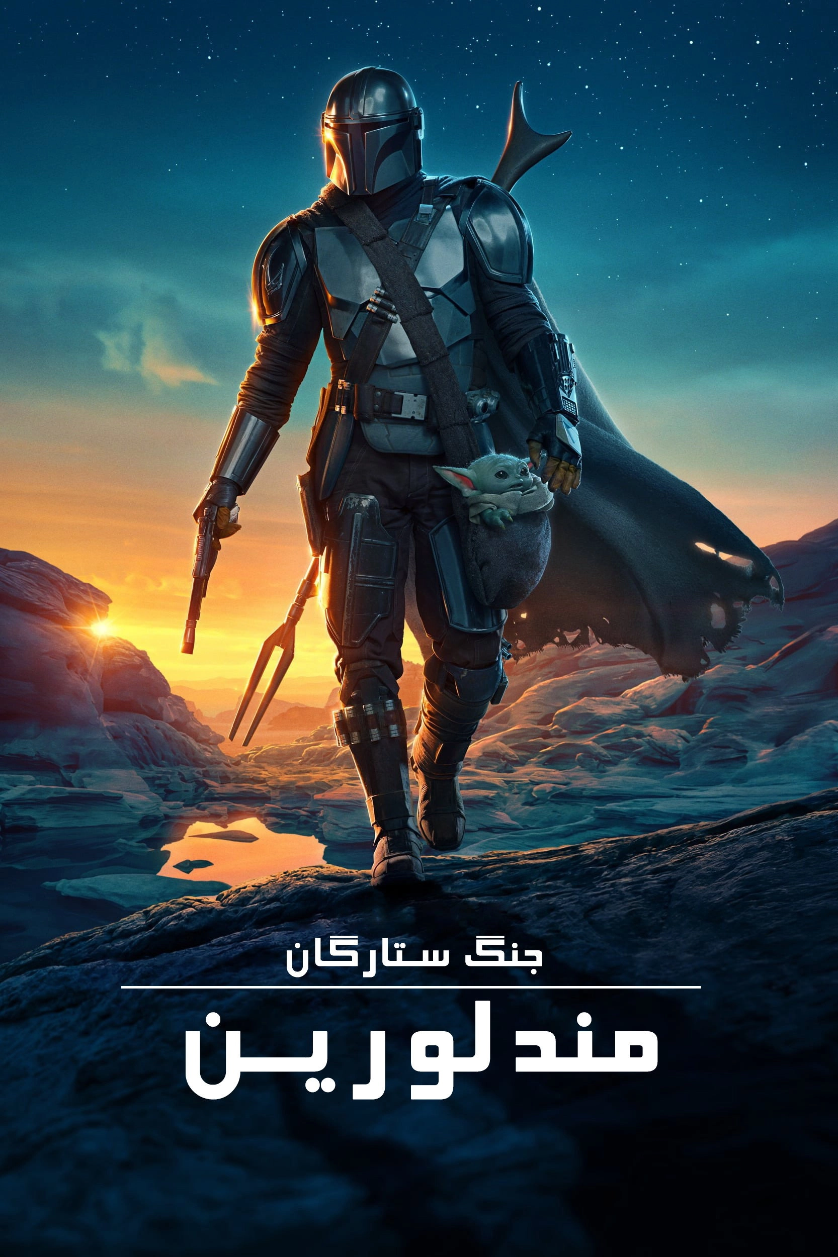 The Mandalorian