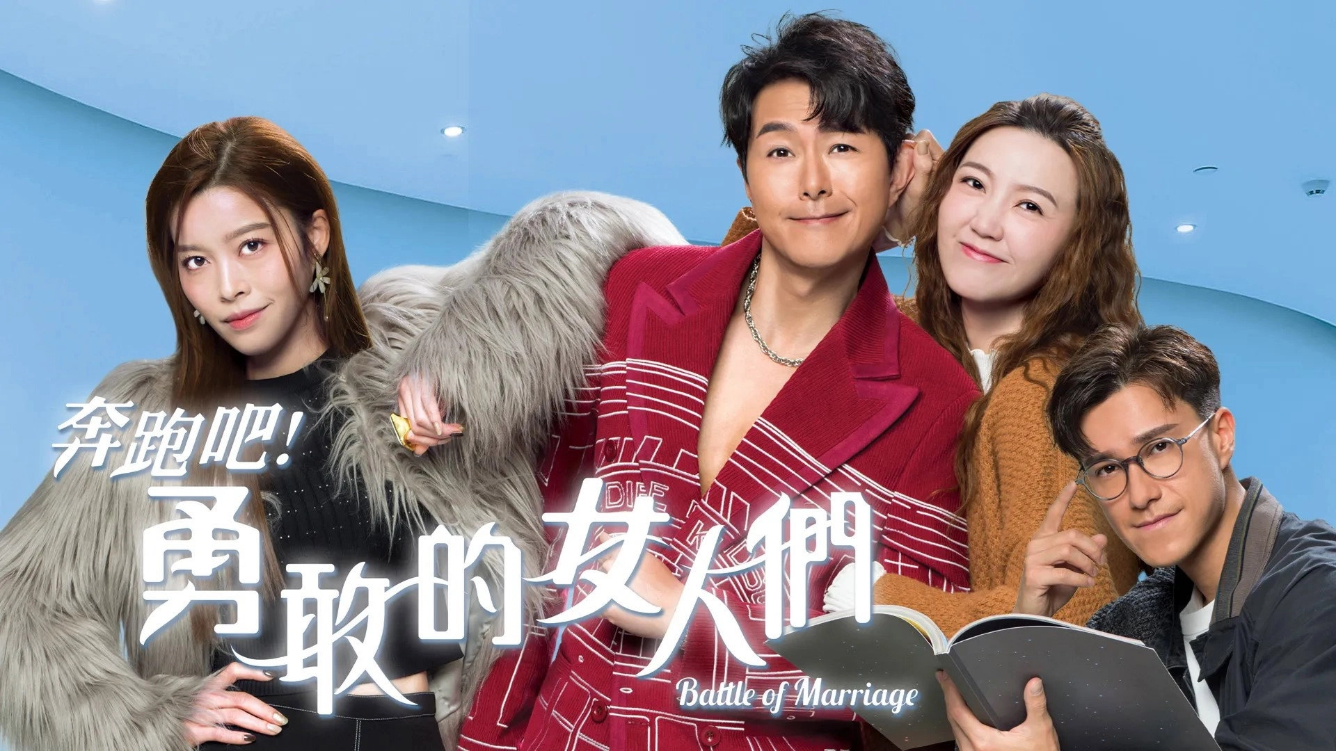 Battle of Marriage
