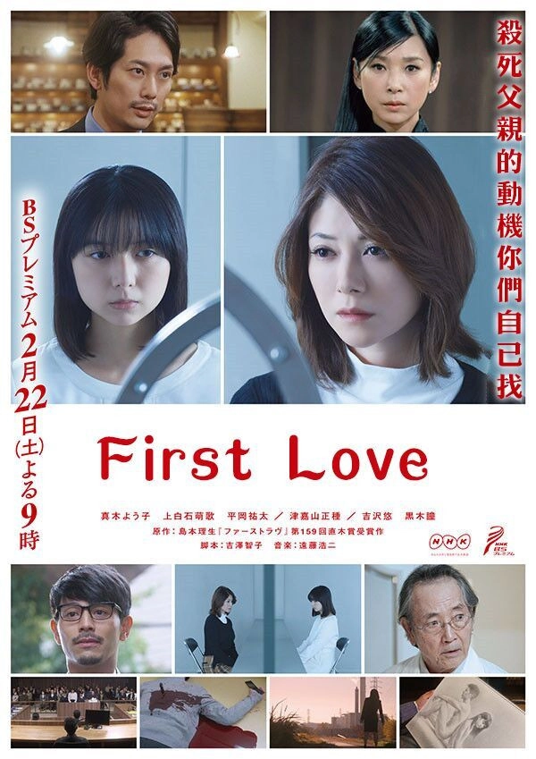 First Love