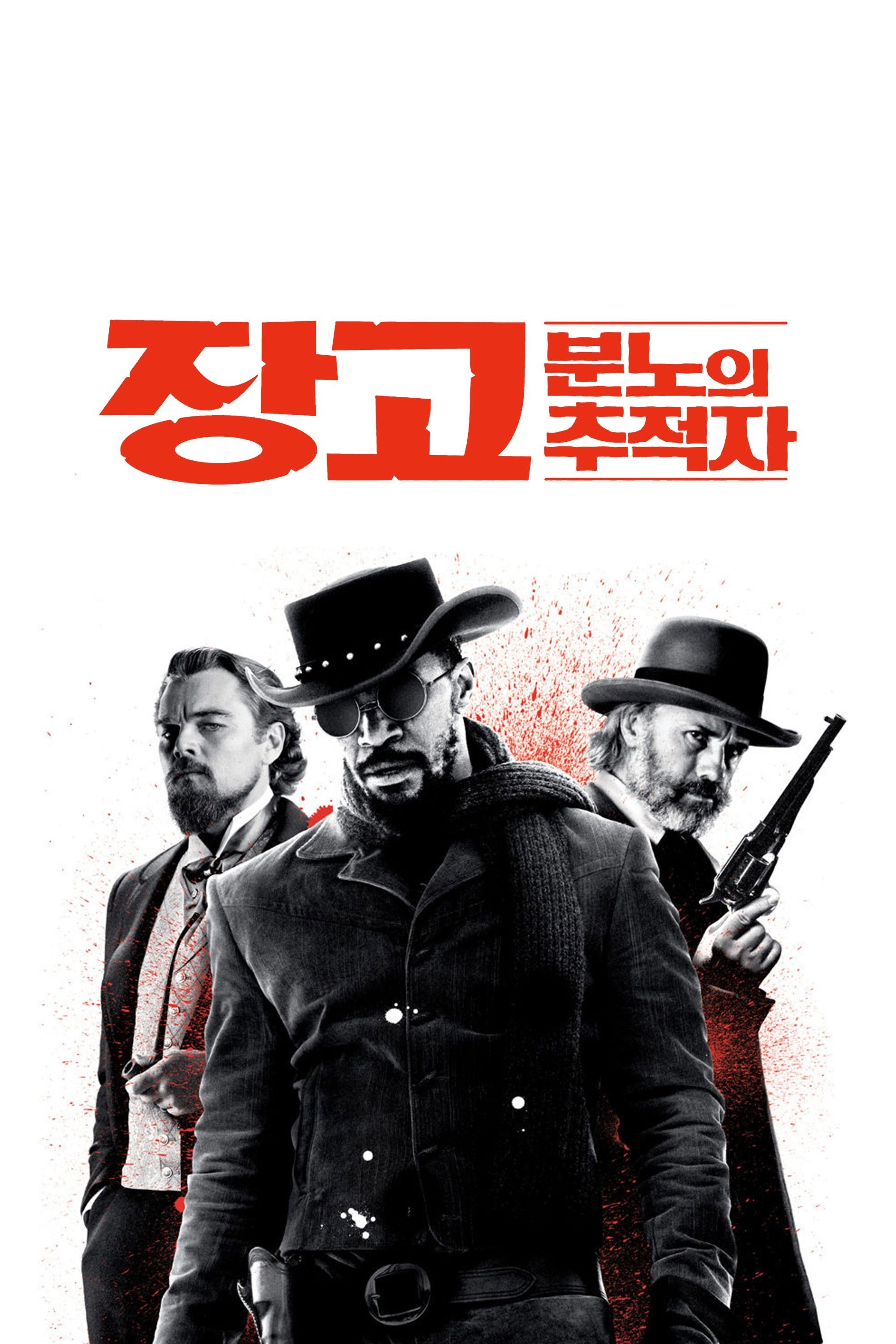 Django Unchained