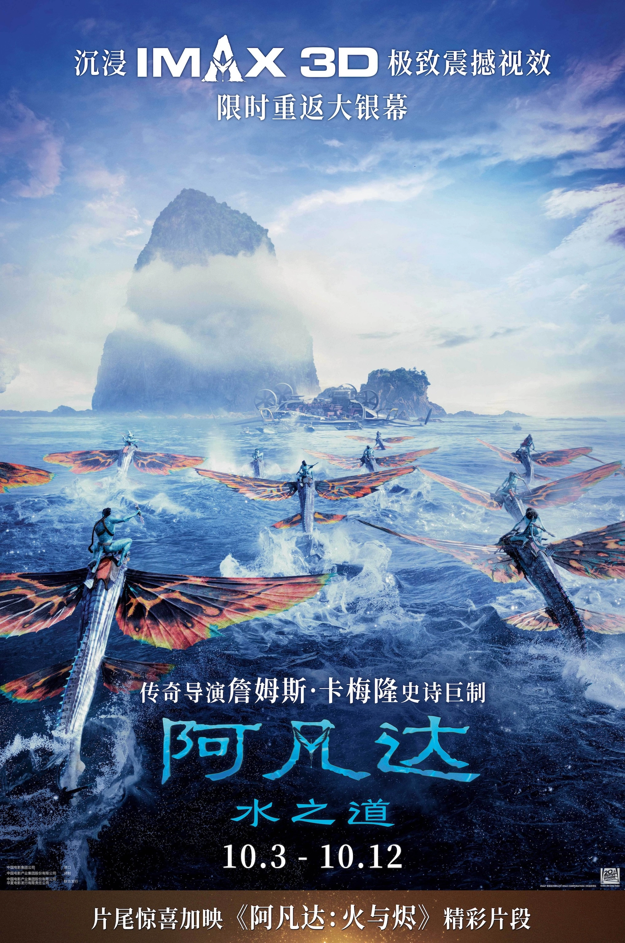 Avatar: The Way of Water