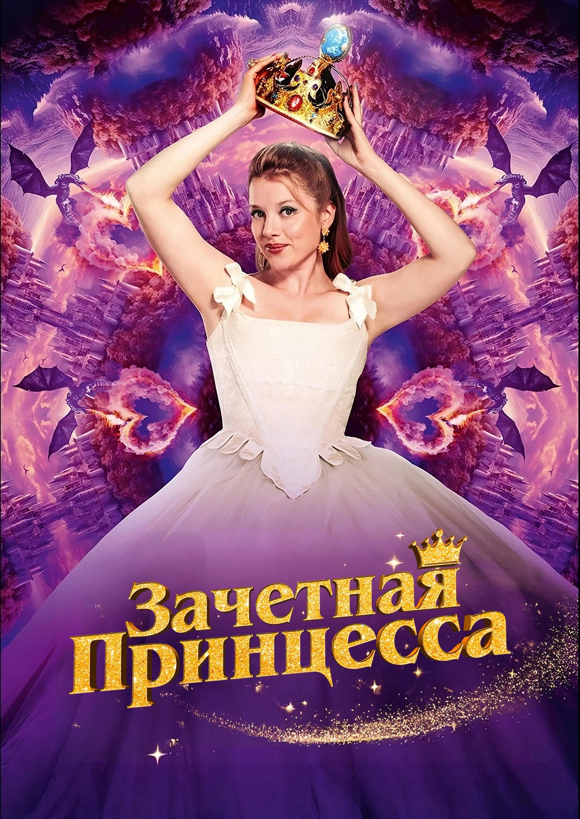 Chantal in Fairyland