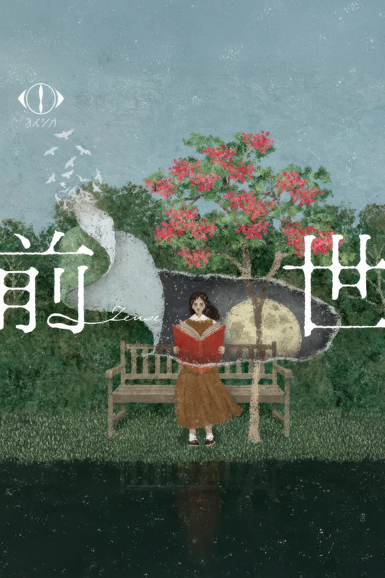 Yorushika LIVE 2024 [ZENSE]