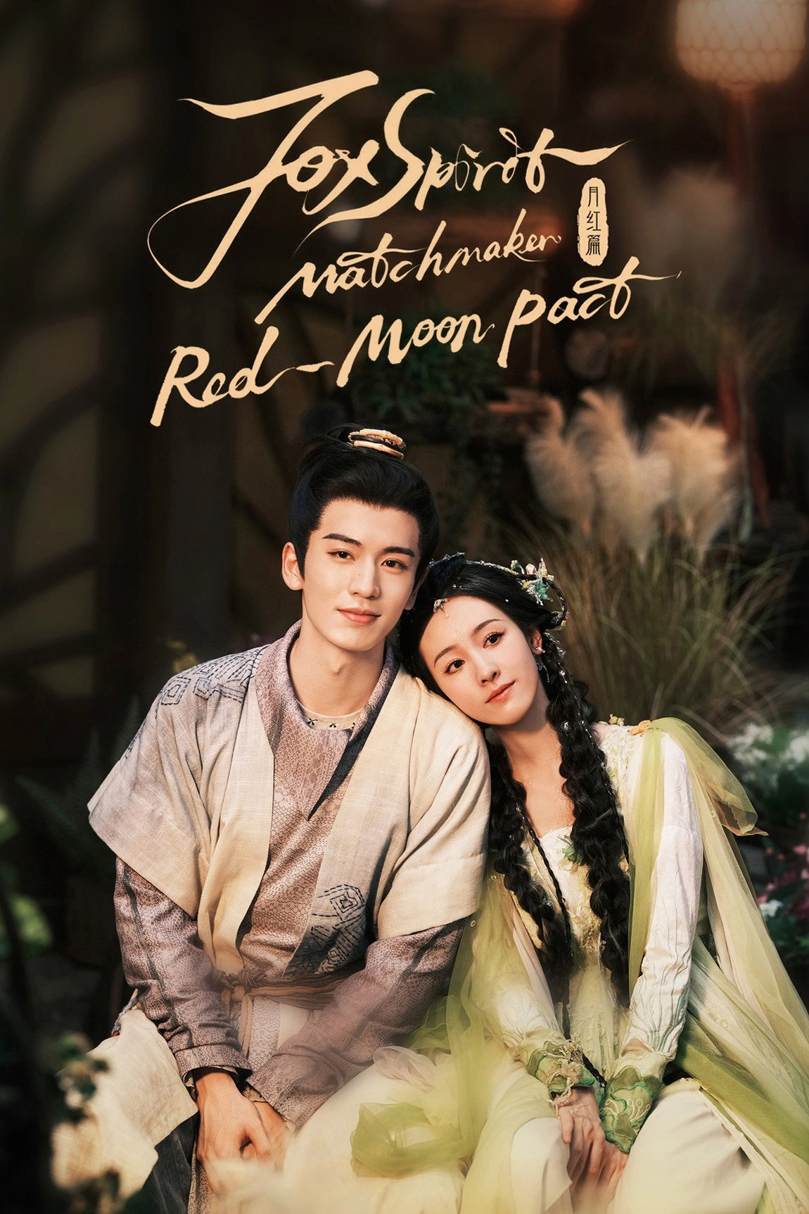 Fox Spirit Matchmaker: Red-Moon Pact