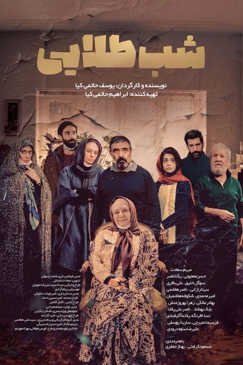 The Golden Night