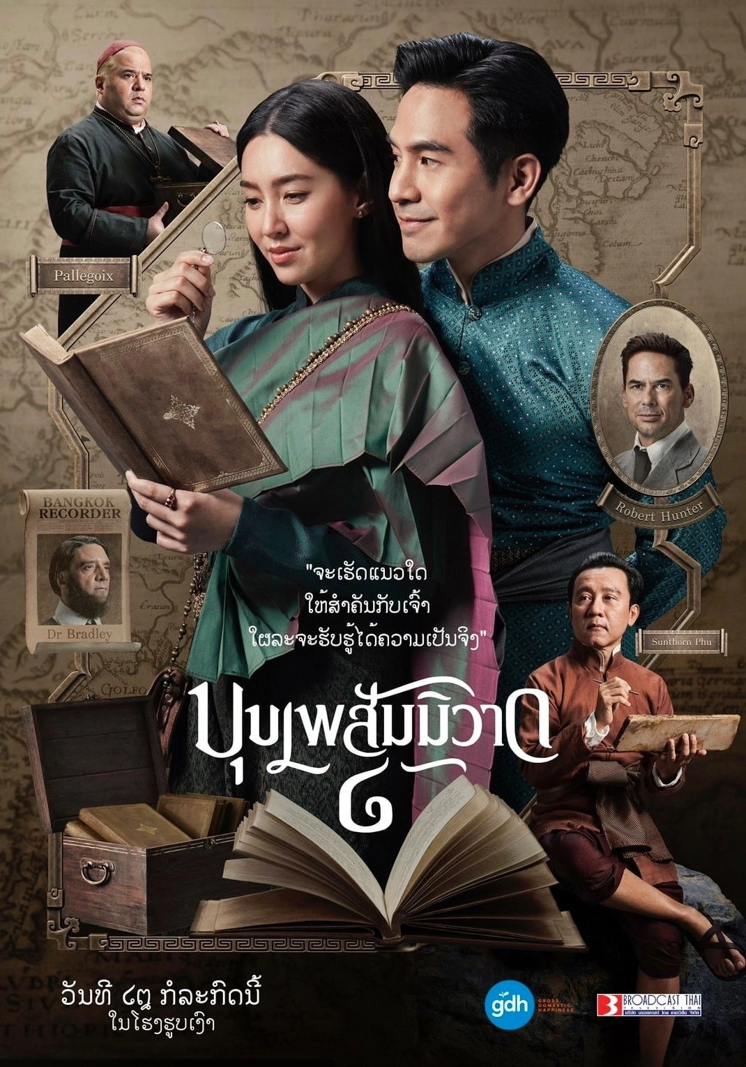 Love Destiny: The Movie